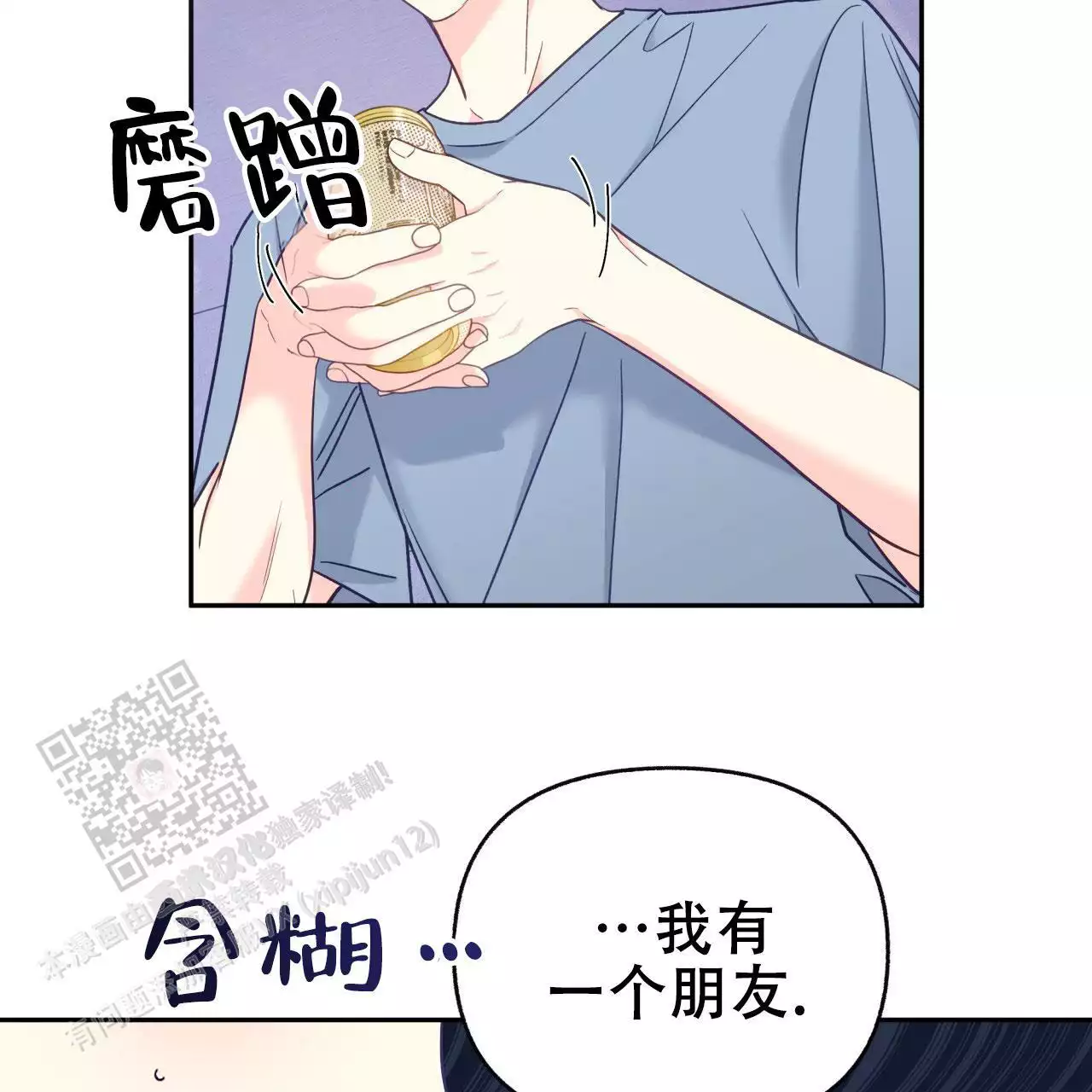 邻居有超能力浩宇吴律漫画,第13话2图