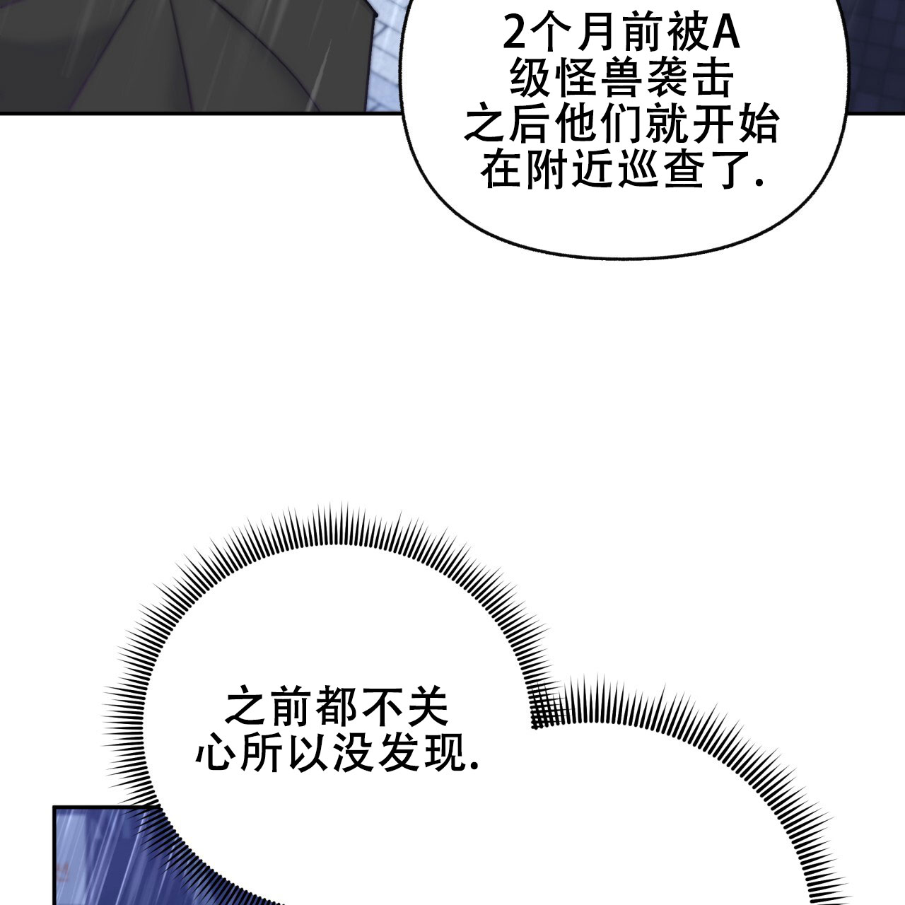 邻居有超能力其他名字漫画,第10话2图