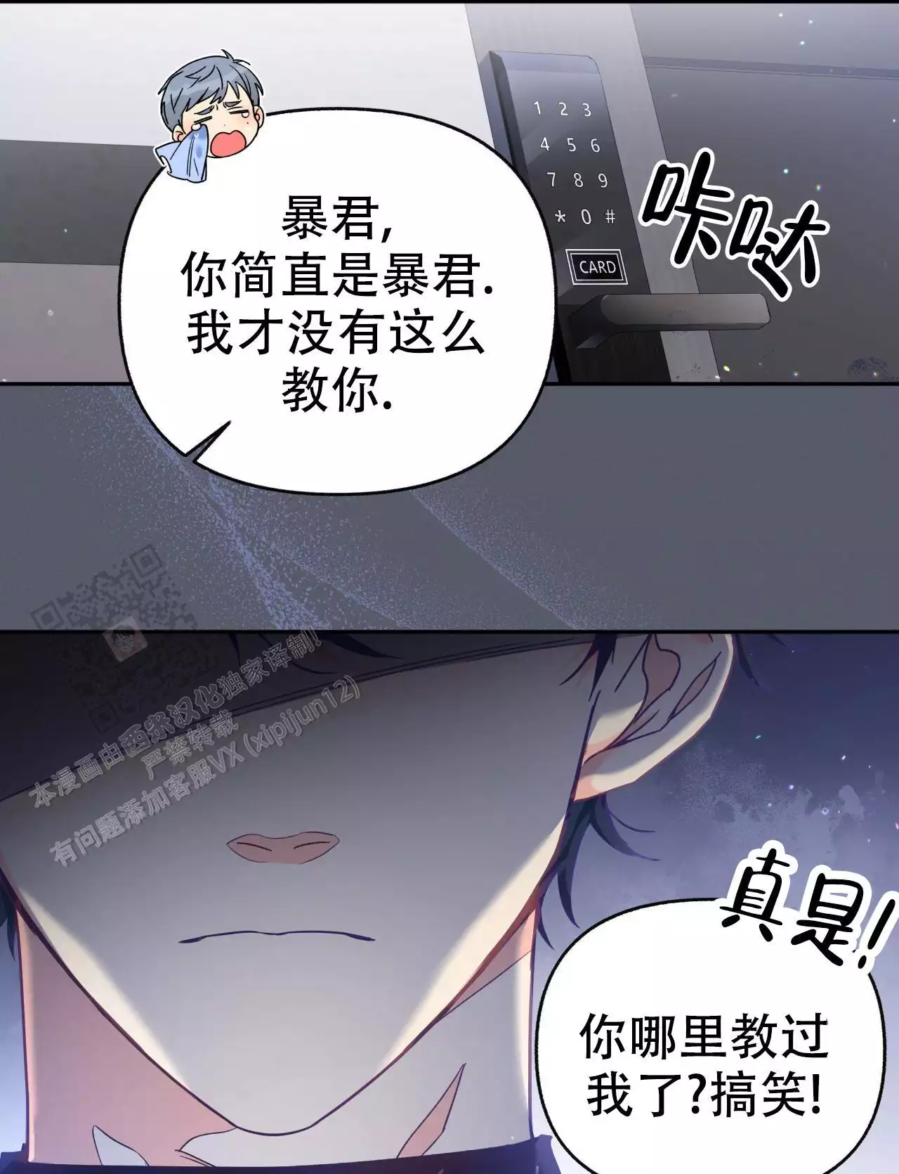 邻居有超能力漫画,第16话2图