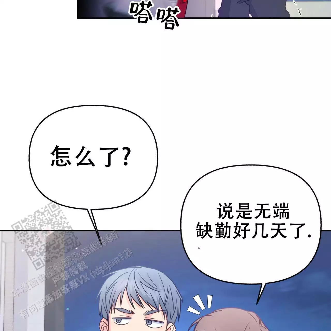 邻居有超能力画涯漫画,第14话2图