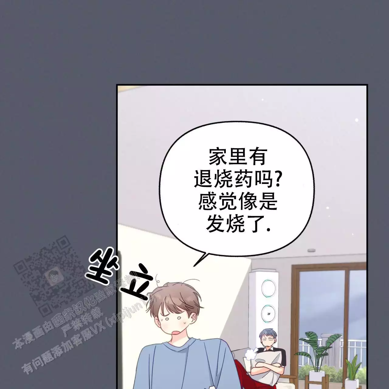 邻居有烛而不逮的逮的读音漫画,第15话2图