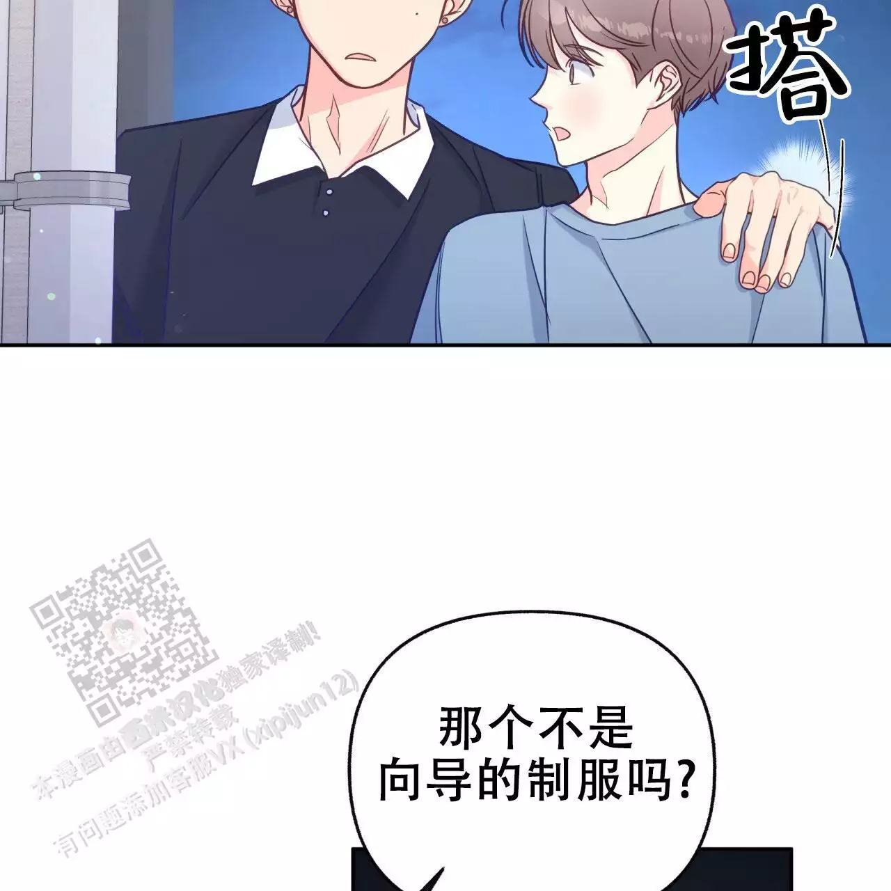 邻居有超能力画涯漫画,第14话1图