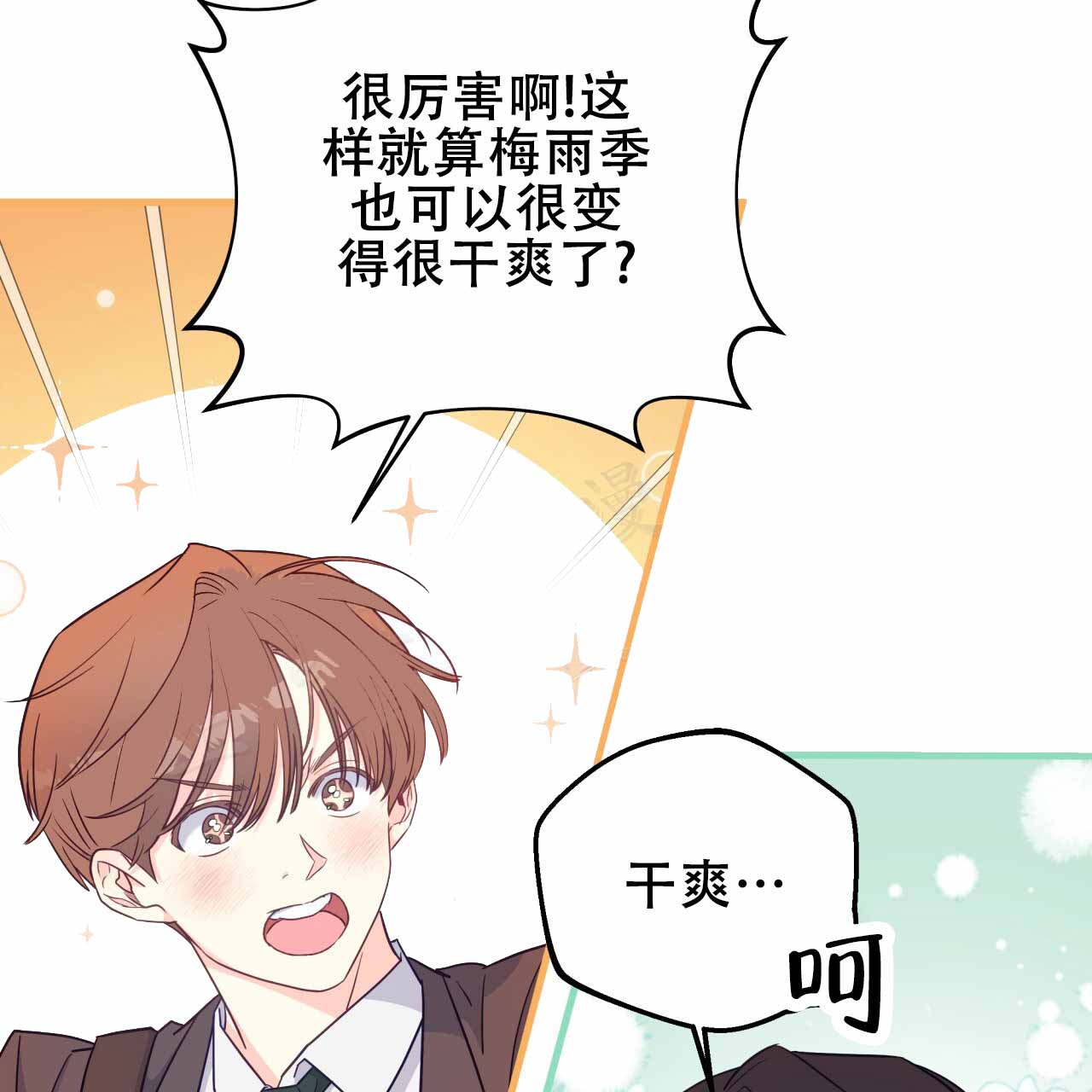 邻居有超能力还叫什么漫画,第11话1图