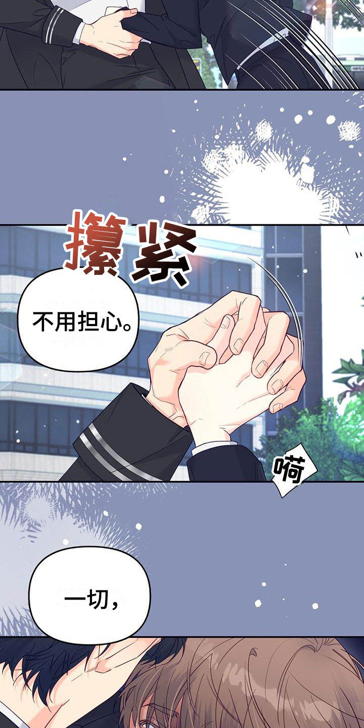 浩宇漫画,第3话2图