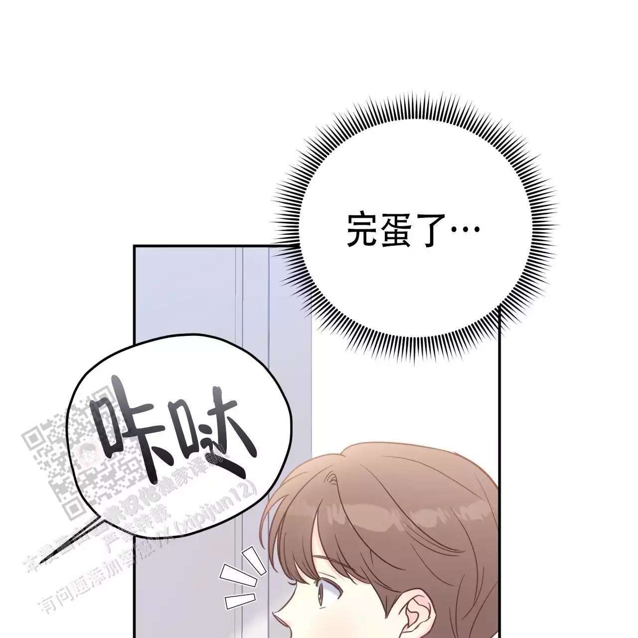 邻居有超能力情头漫画,第21话1图