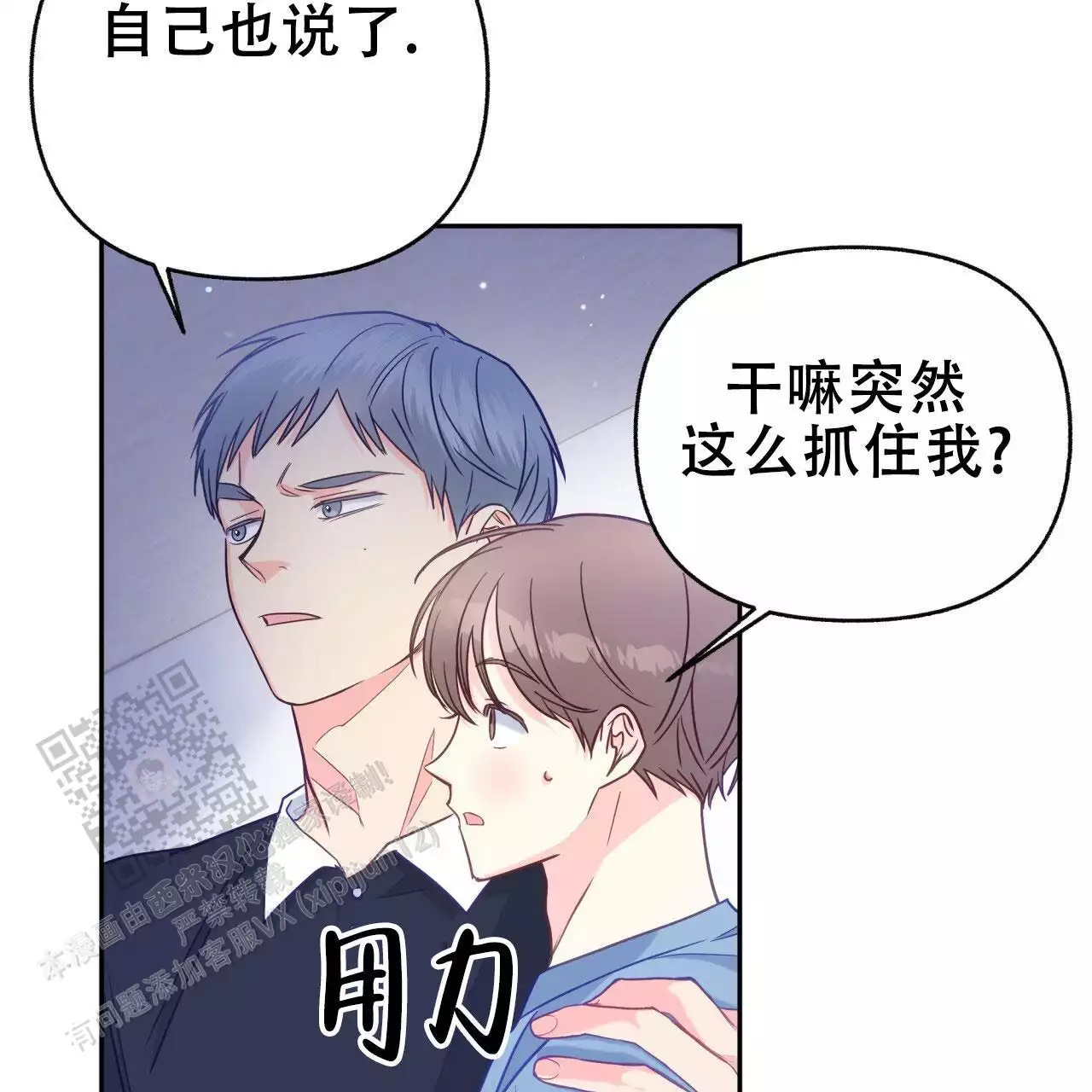 邻居有超能力画涯漫画,第14话1图