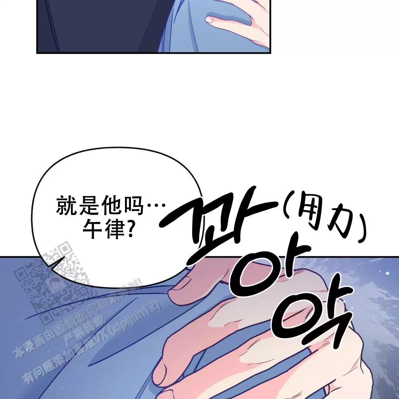 邻居有超能力画涯漫画,第14话2图