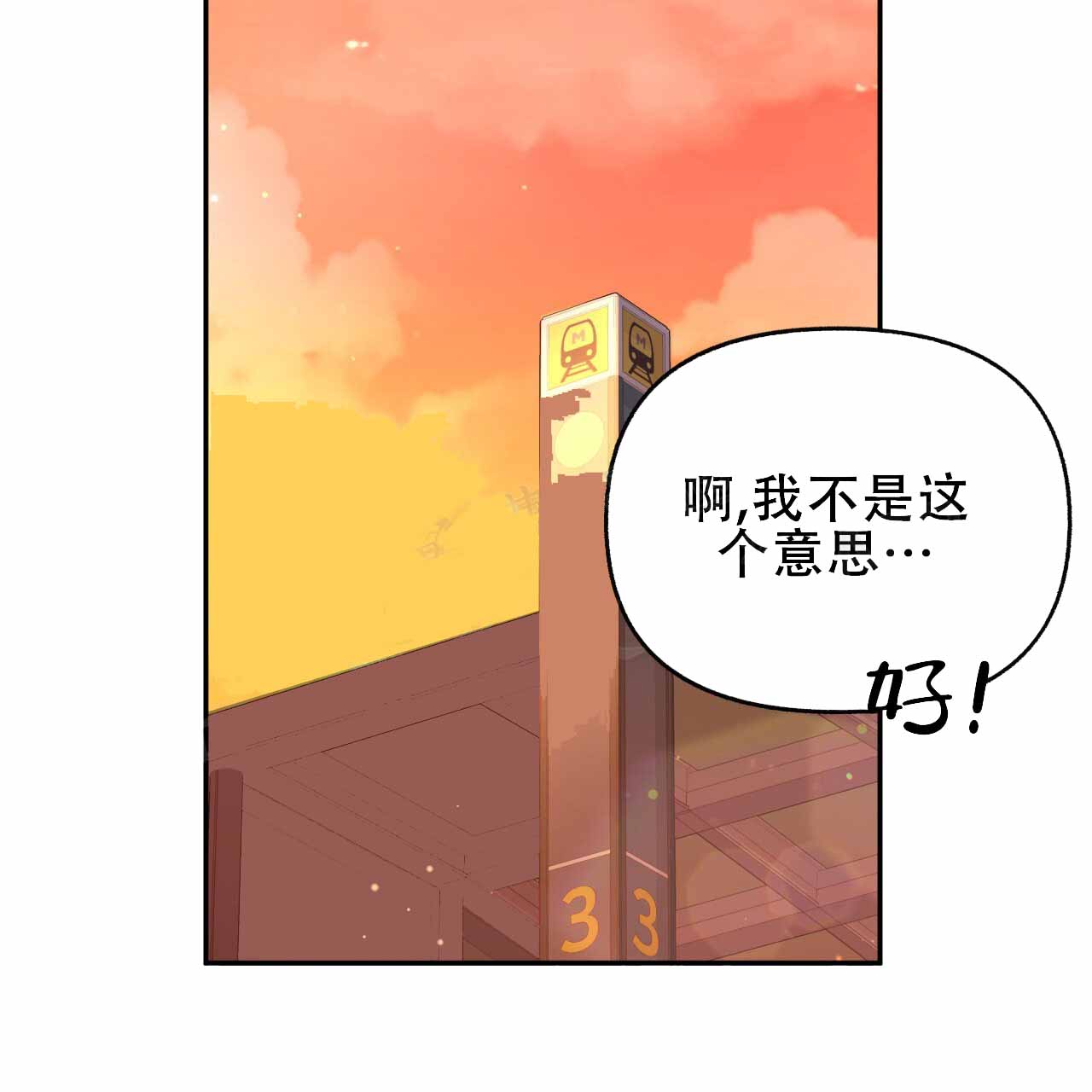 邻居可以听到我说话吗漫画,第11话2图