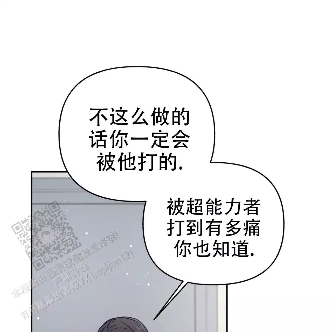 邻居有超能力漫画,第24话1图