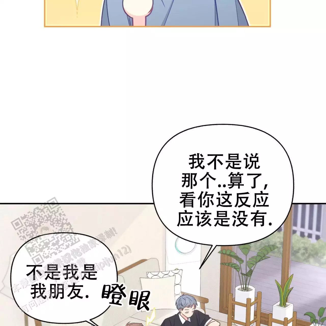 邻居有超能力浩宇吴律漫画,第13话2图