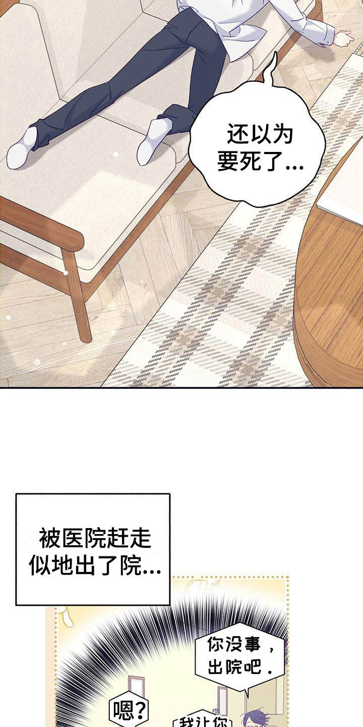 浩宇漫画,第3话2图