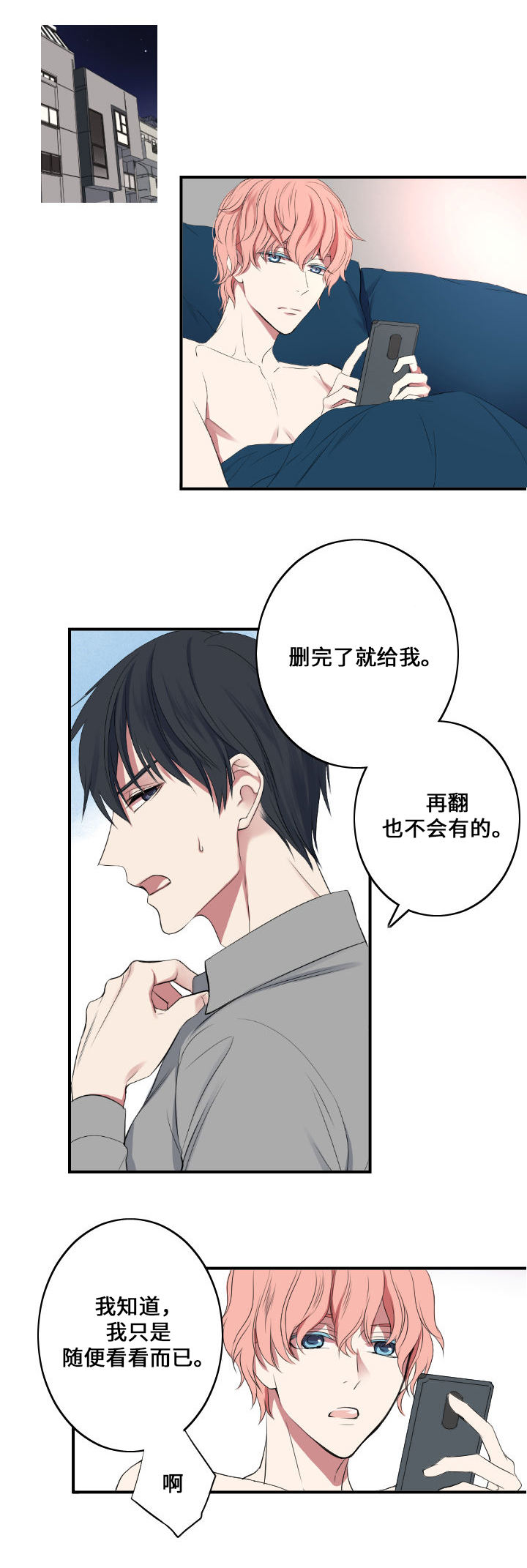 real love dog/昼夜契约漫画,第1话2图