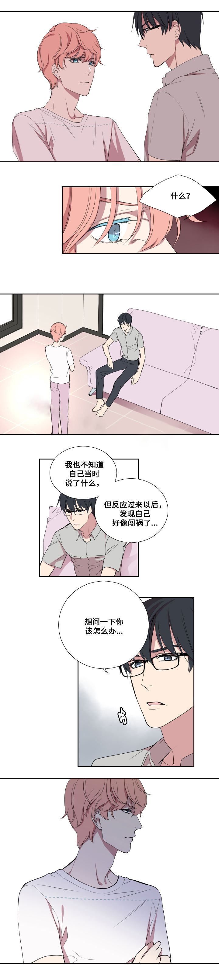 real love dog/昼夜契约漫画,第24话2图