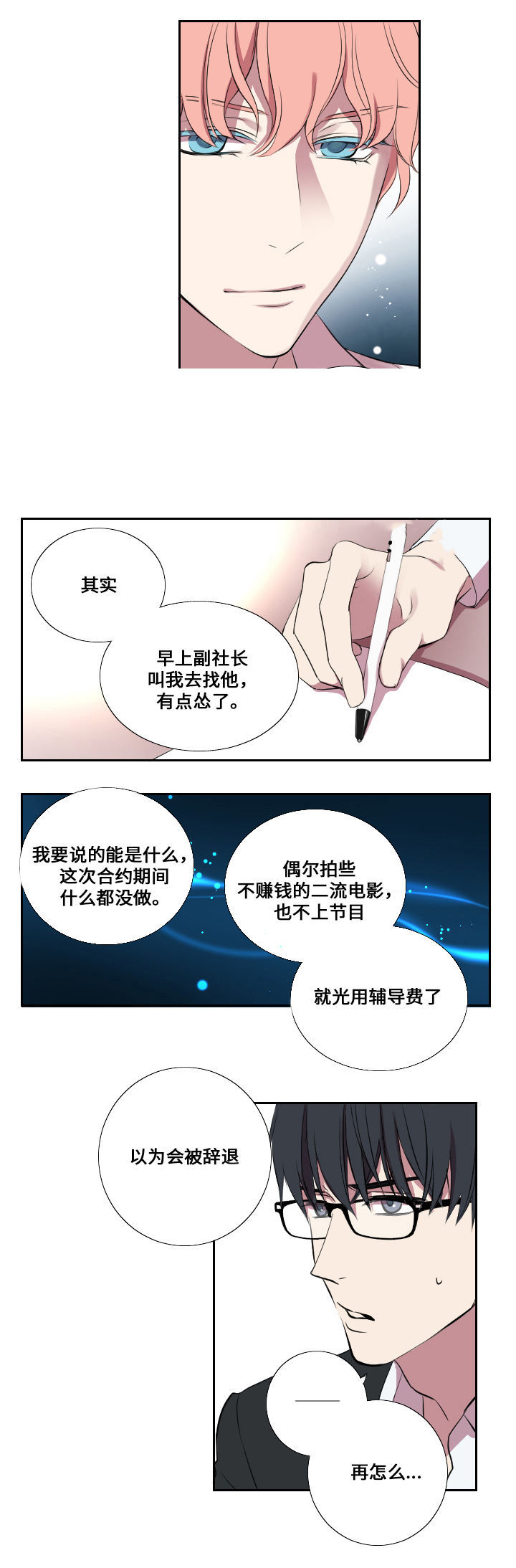 real love dog/昼夜契约漫画,第5话2图