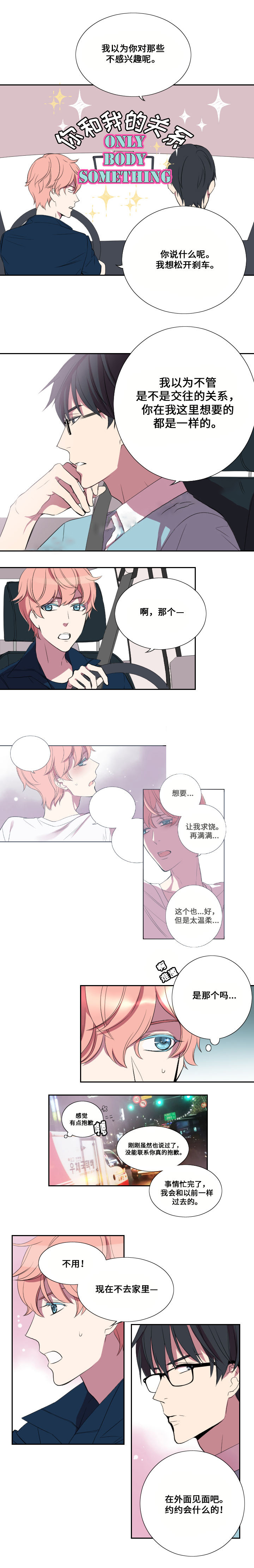real love dog/昼夜契约漫画,第19话1图