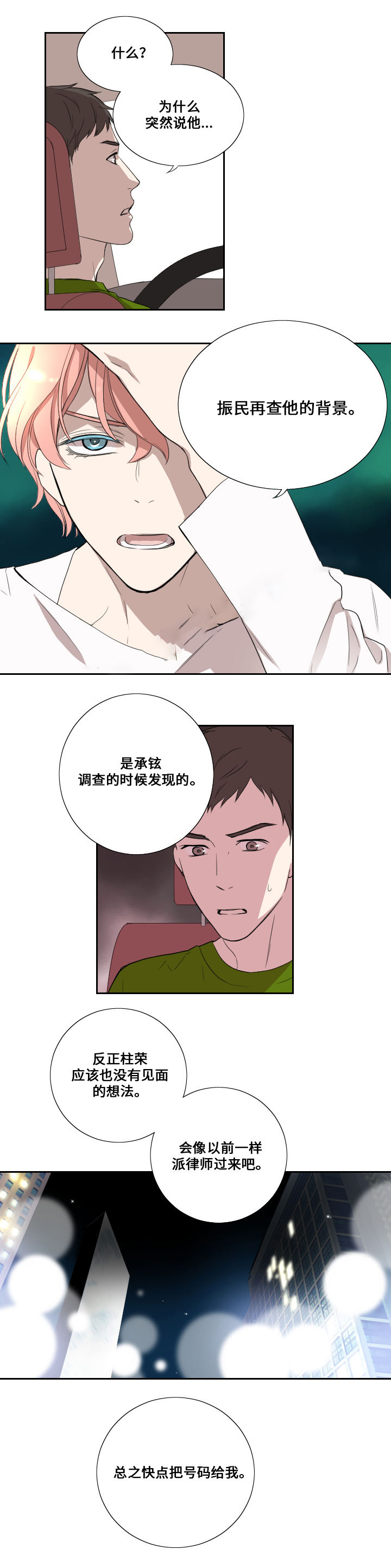 real love dog/昼夜契约漫画,第28话1图