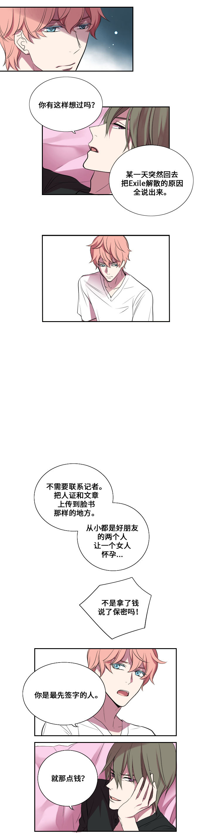 real love dog/昼夜契约漫画,第11话2图