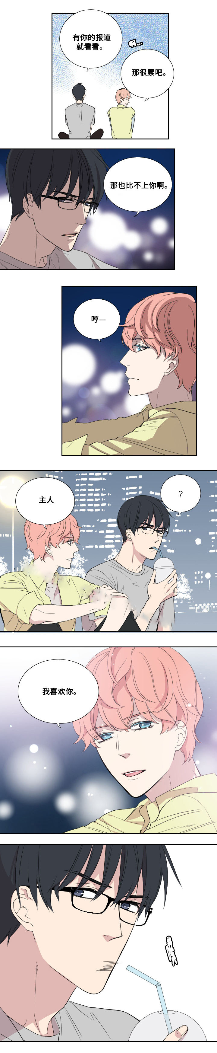 real love dog/昼夜契约漫画,第34话2图