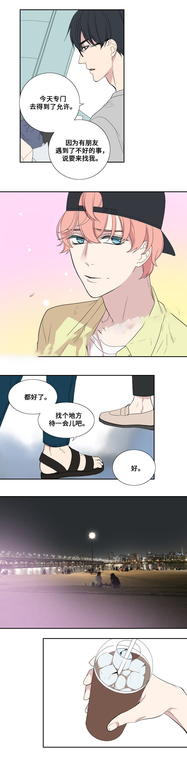 real love dog/昼夜契约漫画,第34话2图