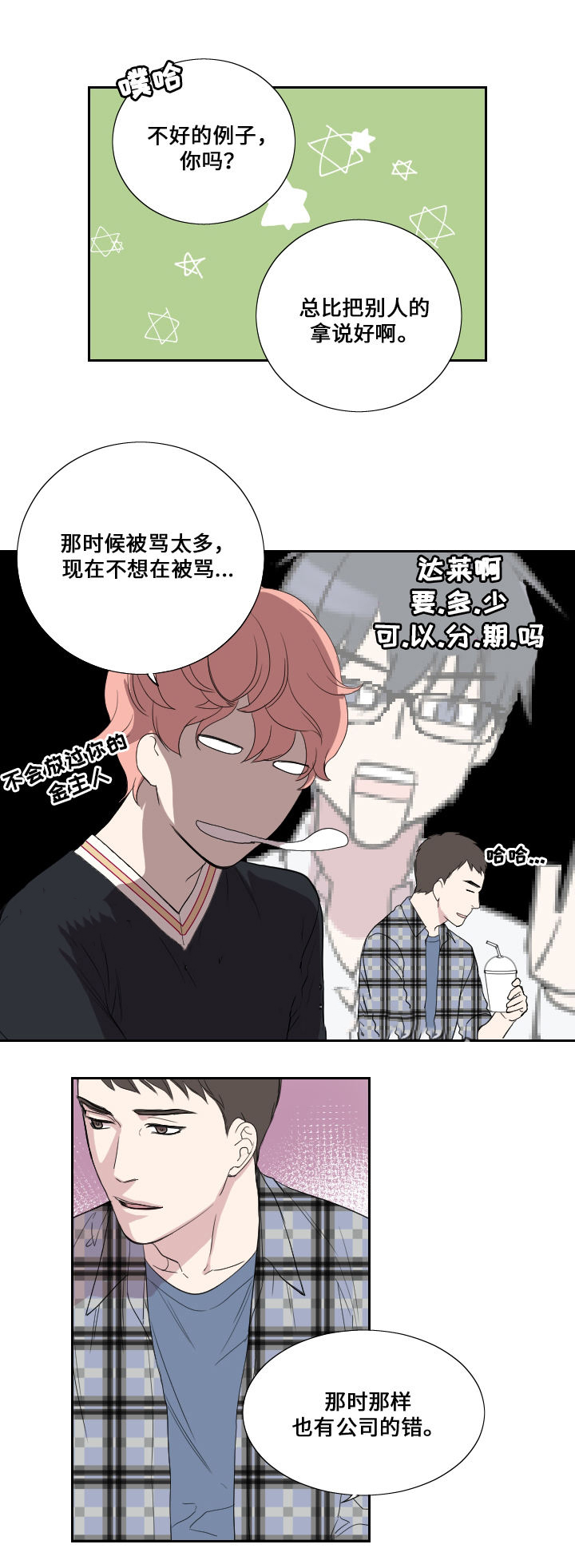 real love dog/昼夜契约漫画,第39话1图