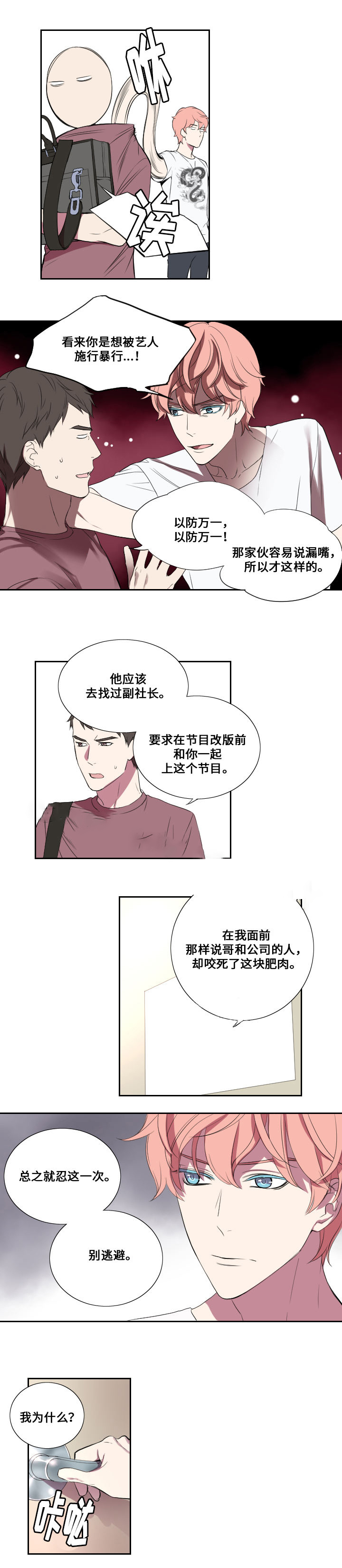 real love dog/昼夜契约漫画,第20话1图