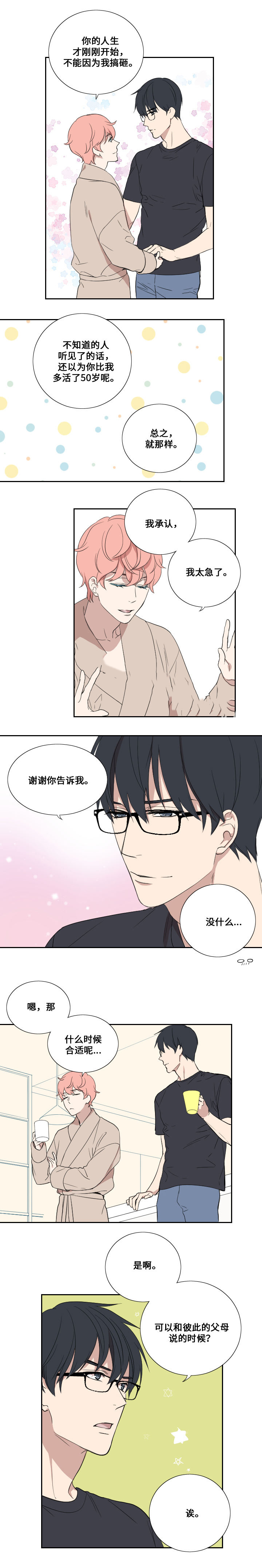 real love dog/昼夜契约漫画,第40话1图