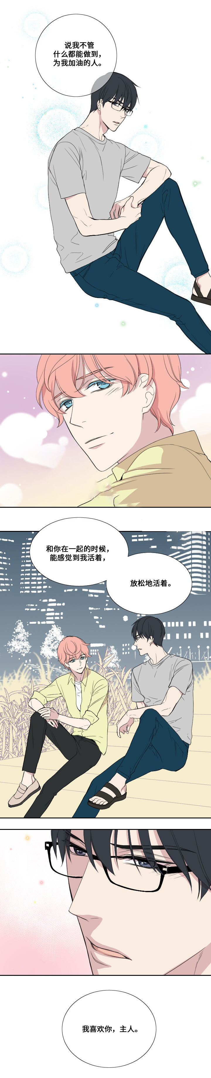 real love dog/昼夜契约漫画,第34话1图