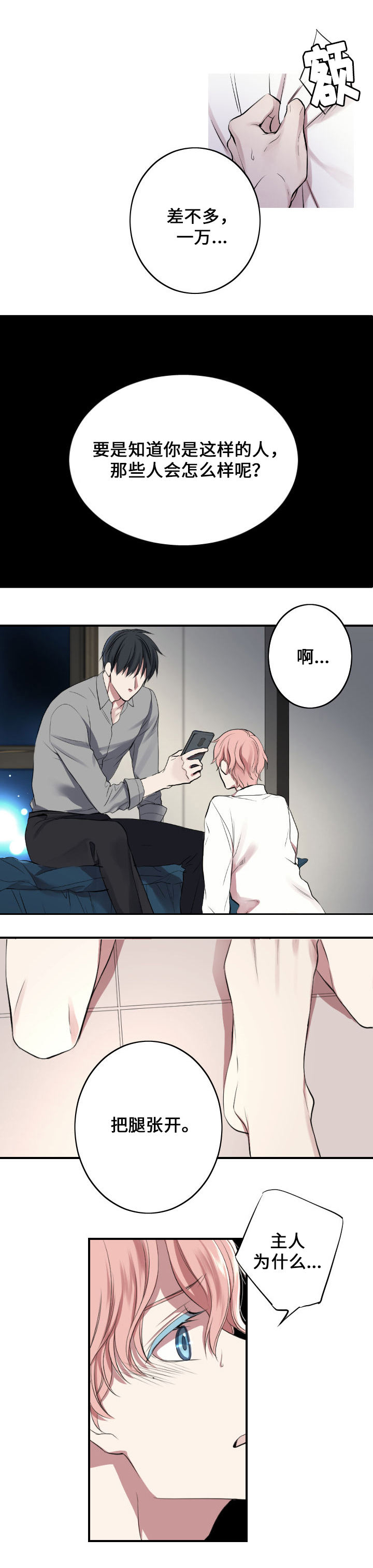 real love dog/昼夜契约漫画,第1话2图