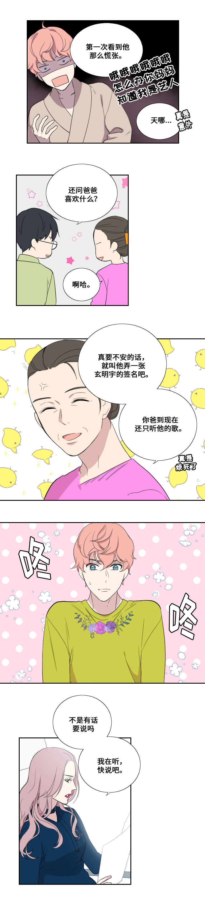 real love dog/昼夜契约漫画,第41话2图