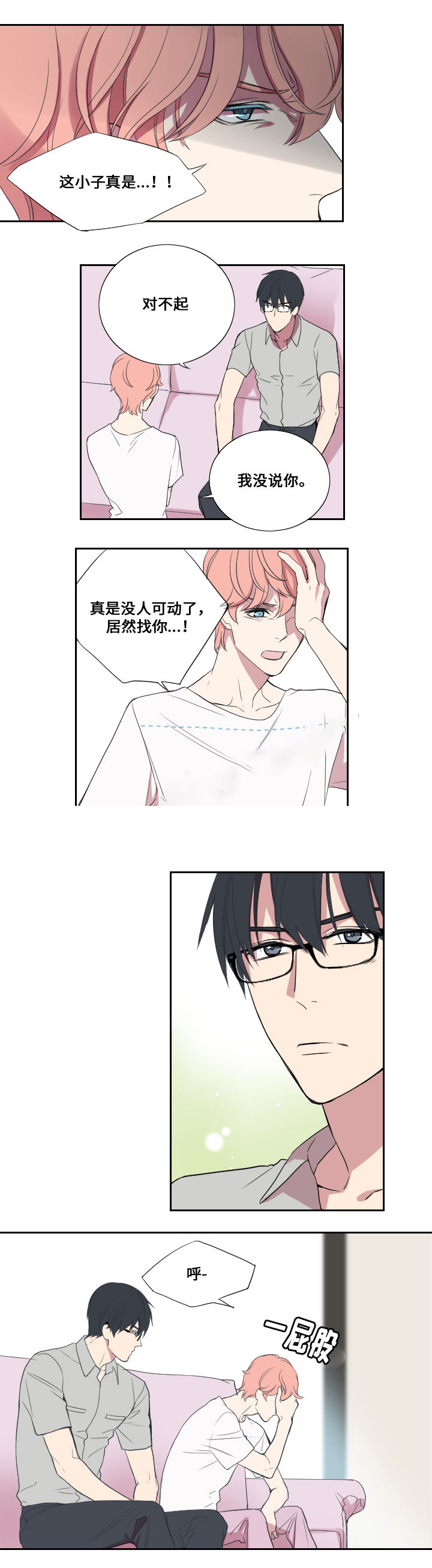 real love dog/昼夜契约漫画,第24话1图