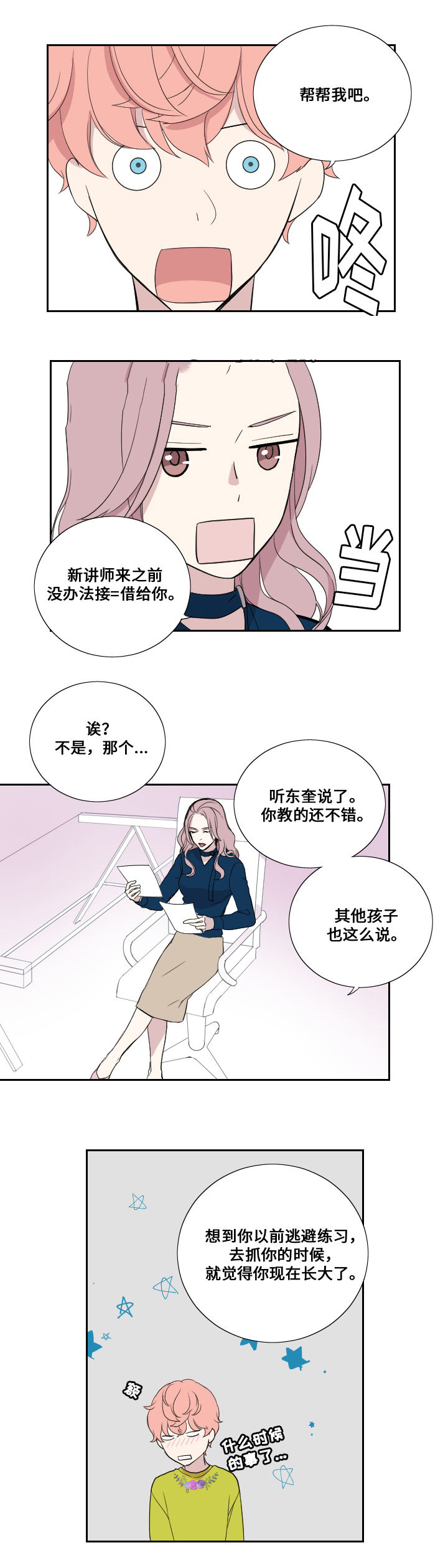 real love dog/昼夜契约漫画,第41话1图