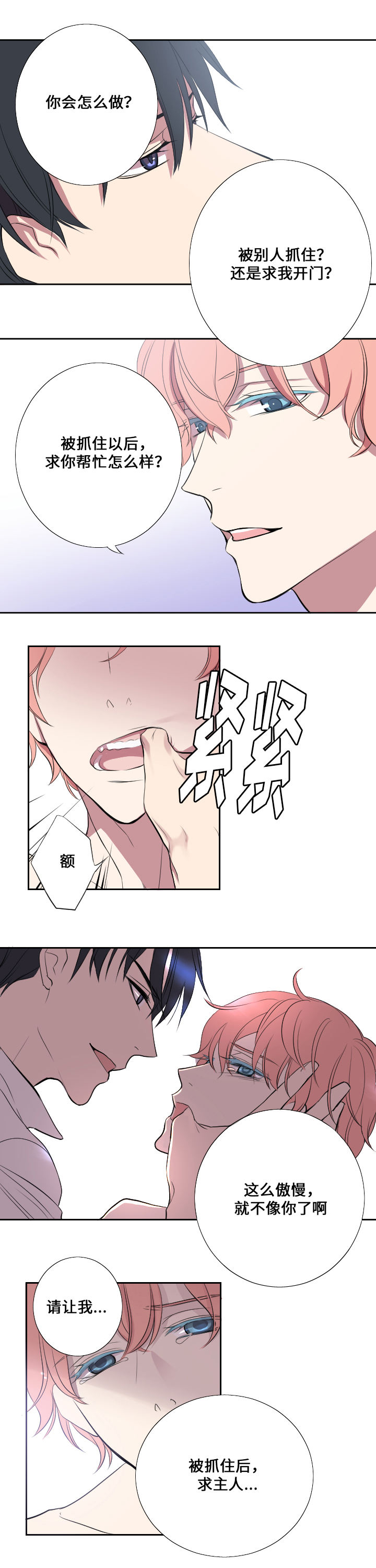 real love dog/昼夜契约漫画,第4话2图