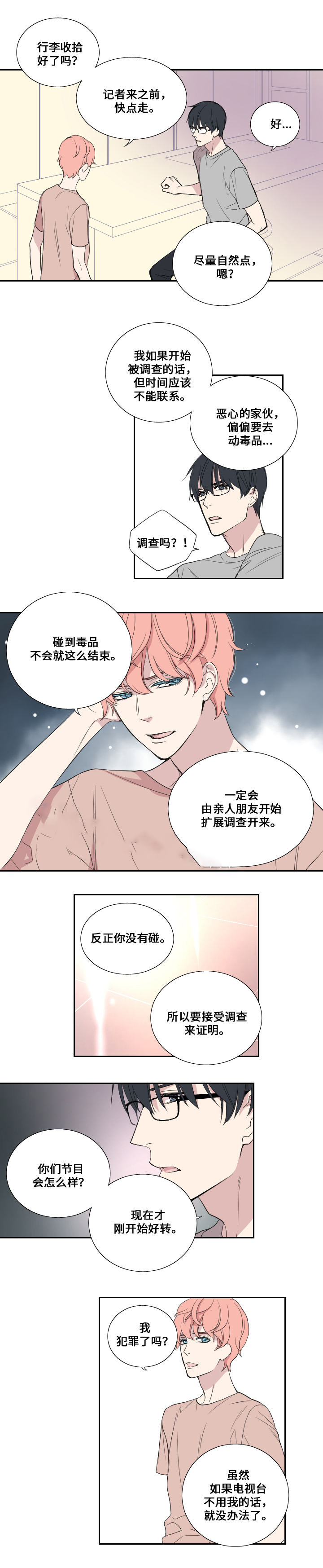 real love dog/昼夜契约漫画,第31话1图