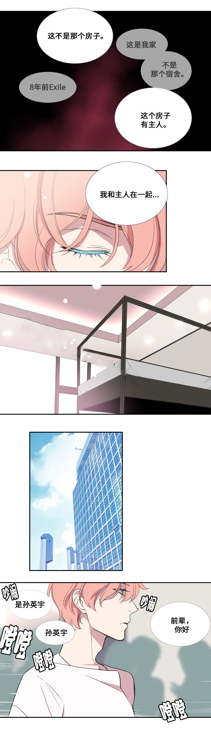 real love dog/昼夜契约漫画,第27话2图