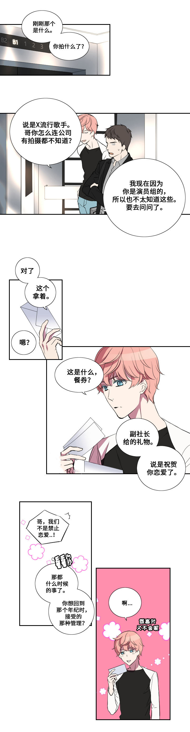 real love dog/昼夜契约漫画,第17话1图