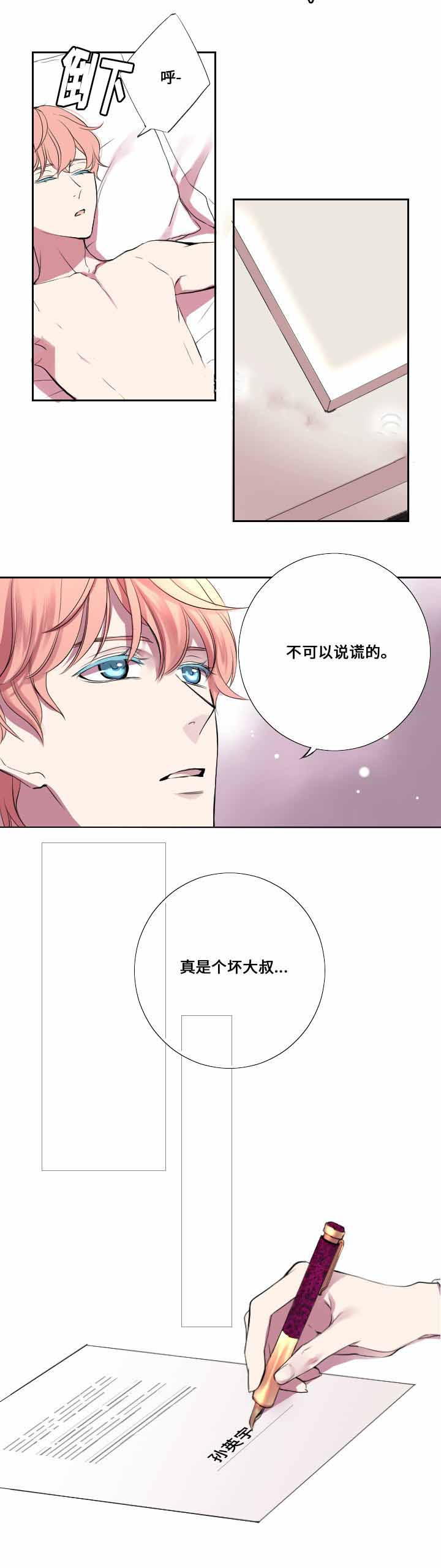 real love dog/昼夜契约漫画,第8话1图