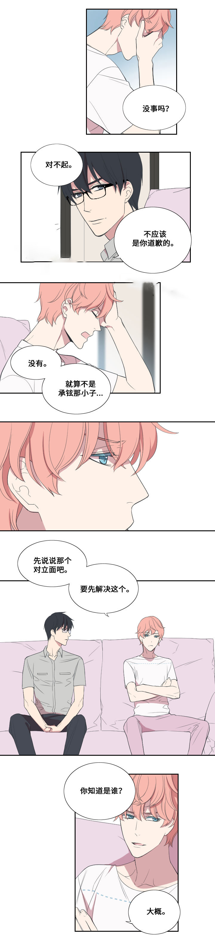 real love dog/昼夜契约漫画,第24话2图