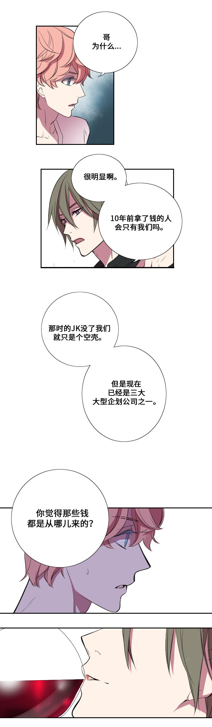 real love dog/昼夜契约漫画,第12话1图