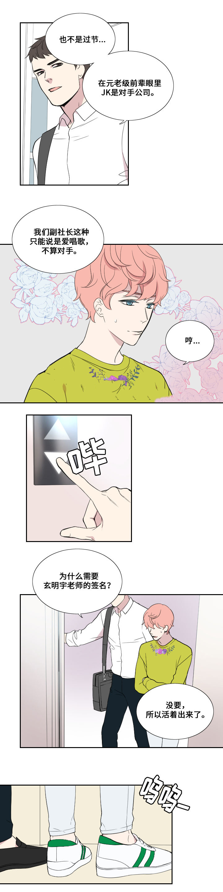 real love dog/昼夜契约漫画,第41话2图