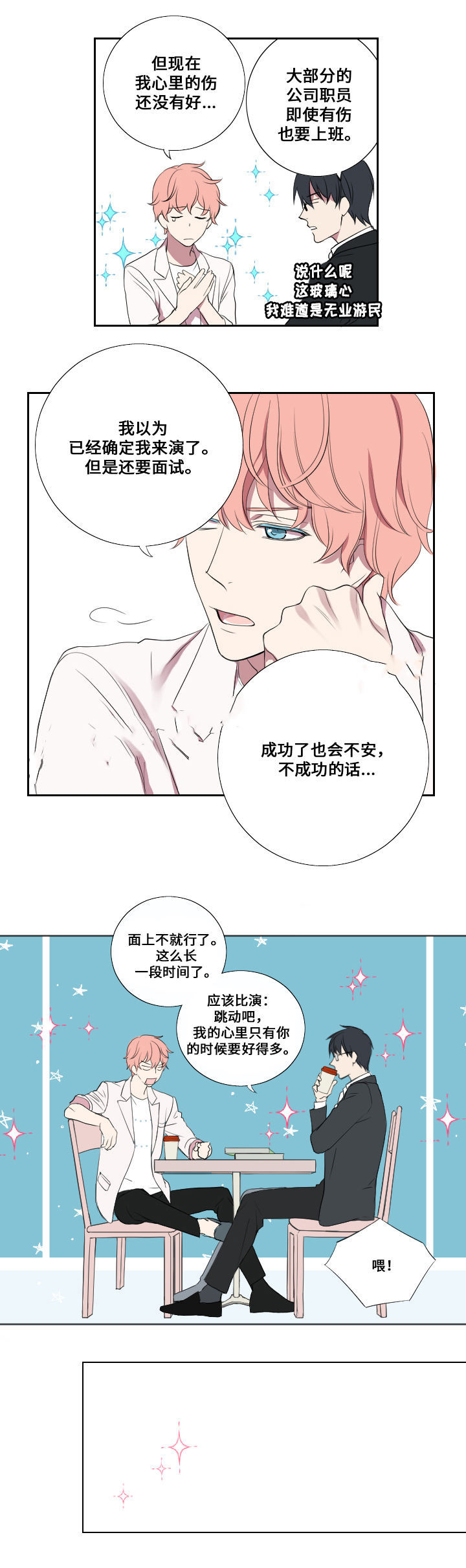 real love dog/昼夜契约漫画,第5话2图