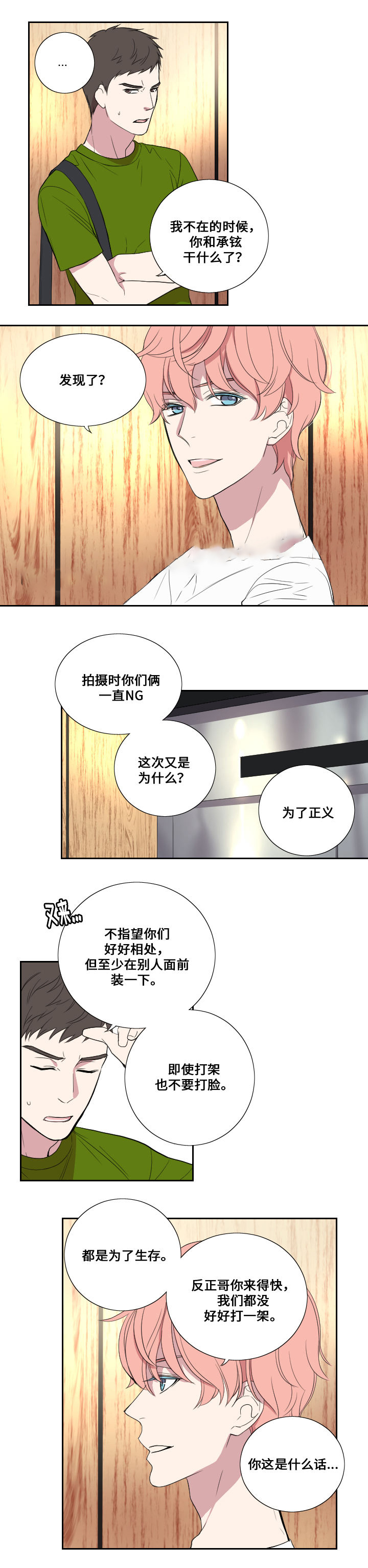 real love dog/昼夜契约漫画,第28话2图