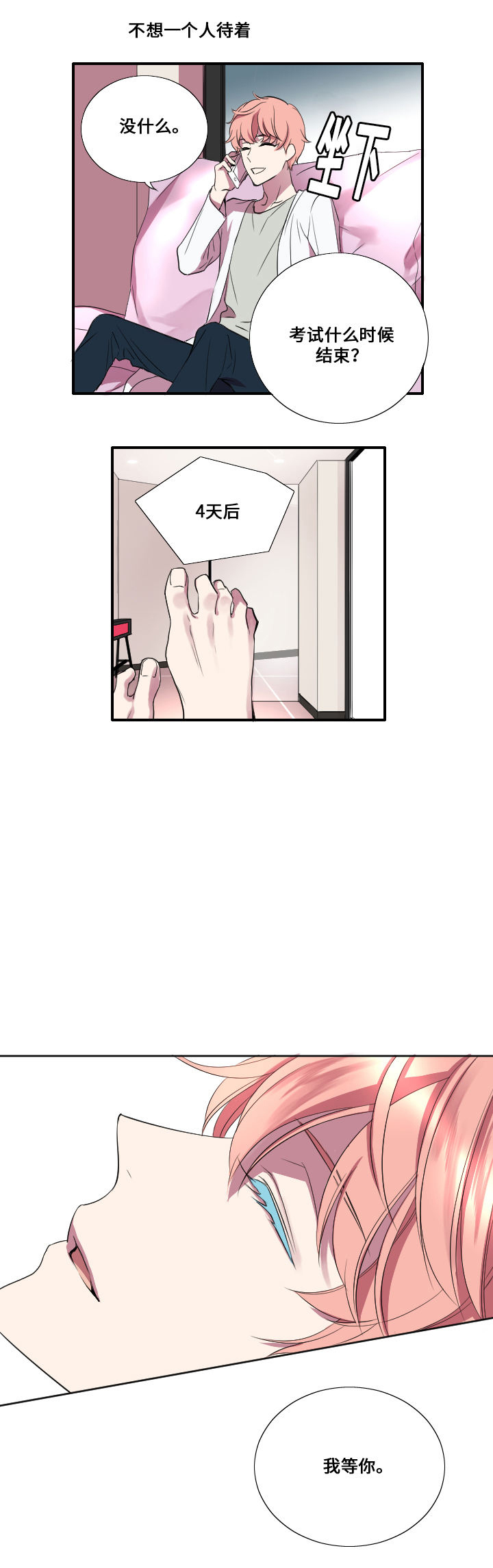 real love dog/昼夜契约漫画,第9话2图
