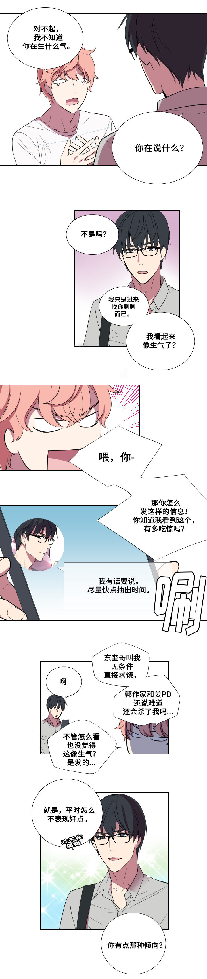 real love dog/昼夜契约漫画,第24话2图