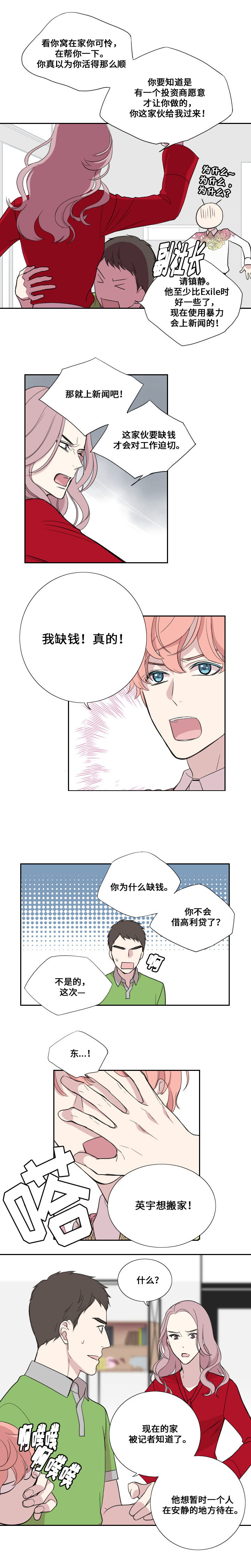 real love dog/昼夜契约漫画,第36话1图