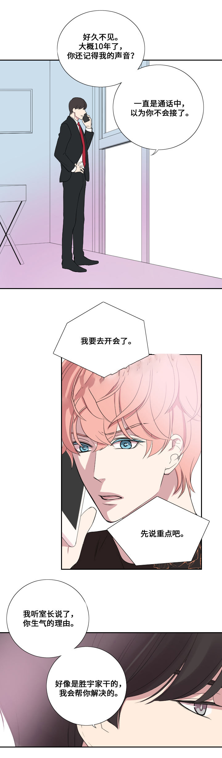 real love dog/昼夜契约漫画,第29话1图