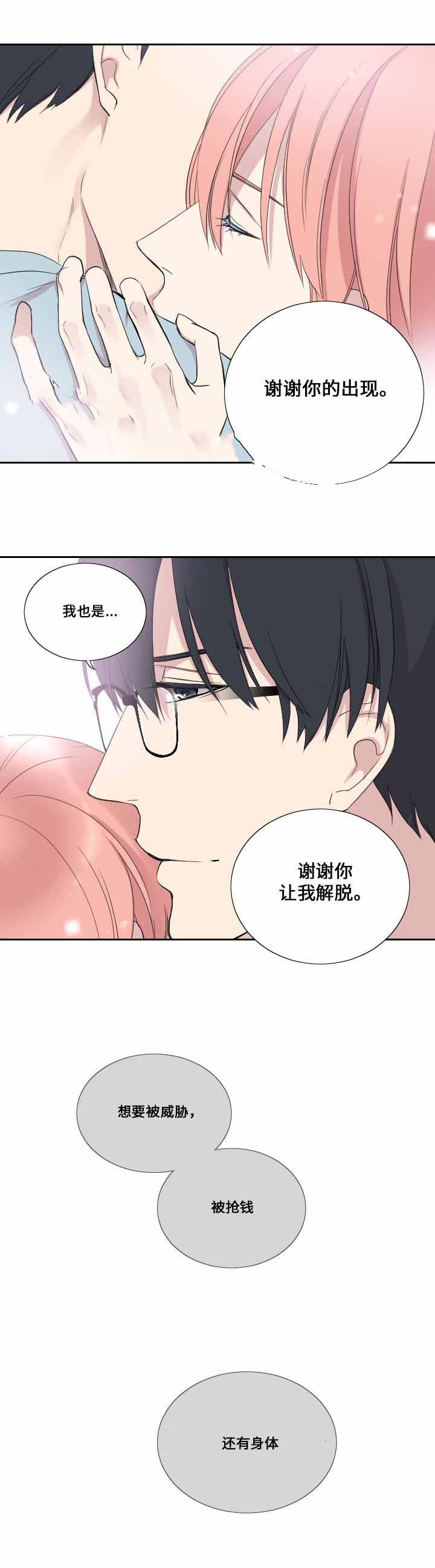 real love dog/昼夜契约漫画,第43话2图