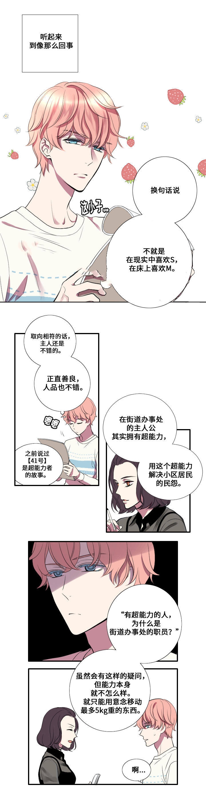 real love dog/昼夜契约漫画,第9话1图