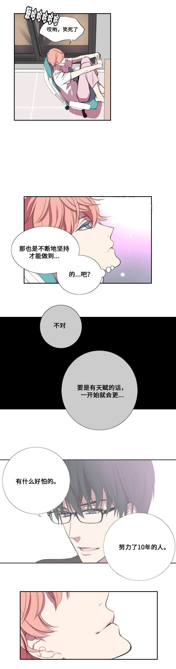 real love dog/昼夜契约漫画,第10话2图