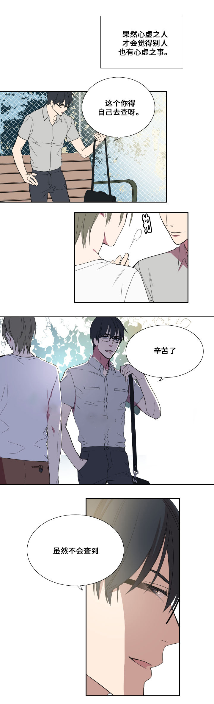 real love dog/昼夜契约漫画,第23话1图