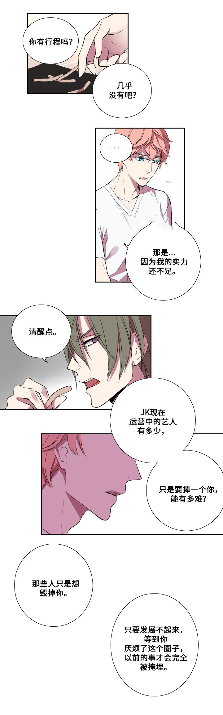 real love dog/昼夜契约漫画,第12话2图